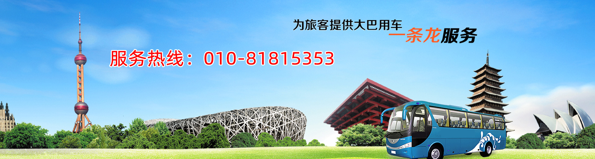 首汽環(huán)球團(tuán)體用車